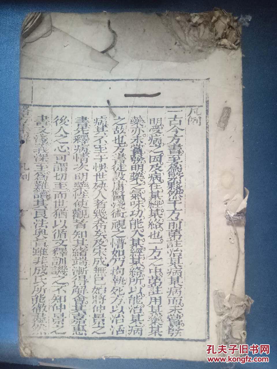 医方集解 補養之劑 六味地黄丸 七宝美髯丹 还少丹 黑地黄丸 虎潜丸 天贡丸 乾霍乱吐方 涌吐之剂 川芎茶调散 人参 败毒散 柴胡升麻汤 升麻葛根汤 休宁訒菴汪昂著辑弟殿武汪桓参阅 孔夫子旧书网 医方集解 補養之劑 六味地黄丸 七宝美髯丹 还少丹 黑地黄丸 虎潜丸 天贡丸 乾霍乱吐方 涌吐之剂 川芎茶调散 人参 败毒散 柴胡升麻汤 升麻葛根汤 休宁訒菴汪昂著辑弟殿武汪桓参阅 孔夫子旧书网