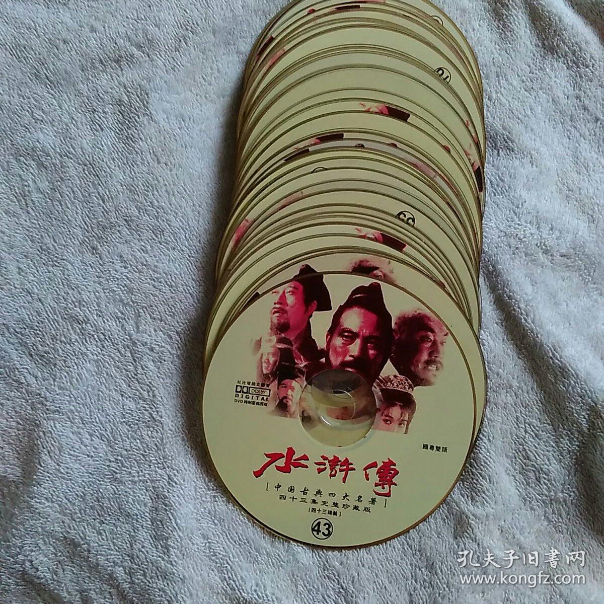 水许传(光碟全45张)