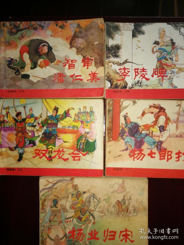 杨家将【1一5全集】