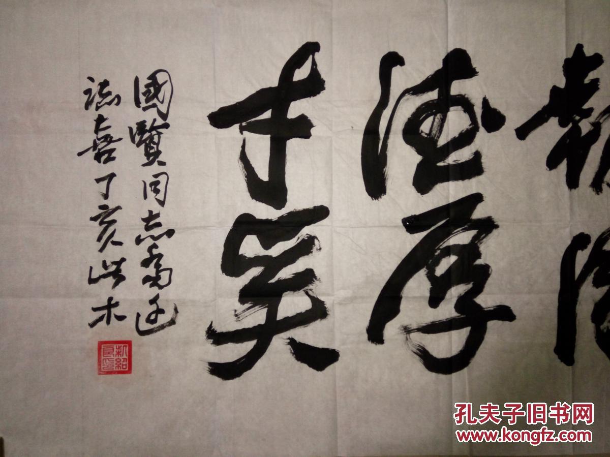 著名将军书法家柴绍良中将书法保真