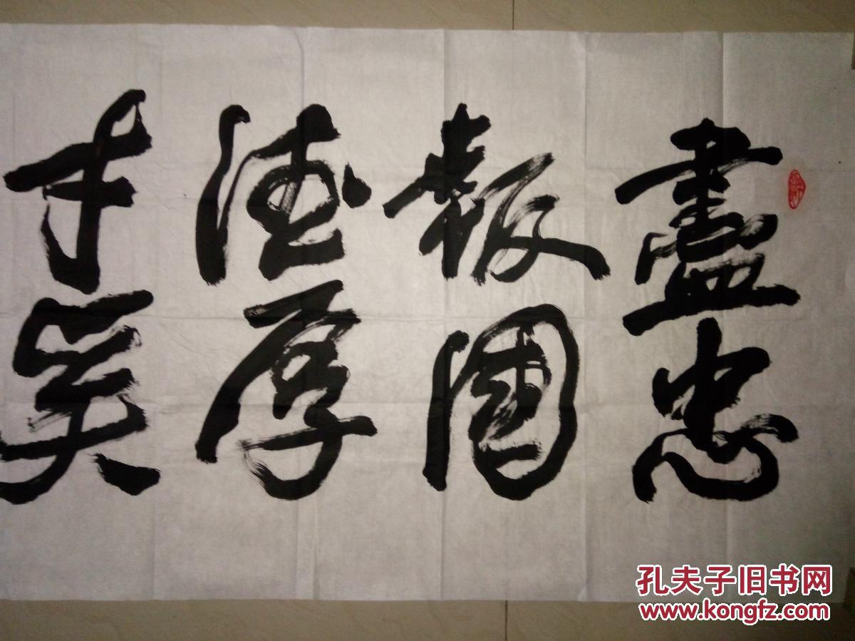 著名将军书法家柴绍良中将书法保真