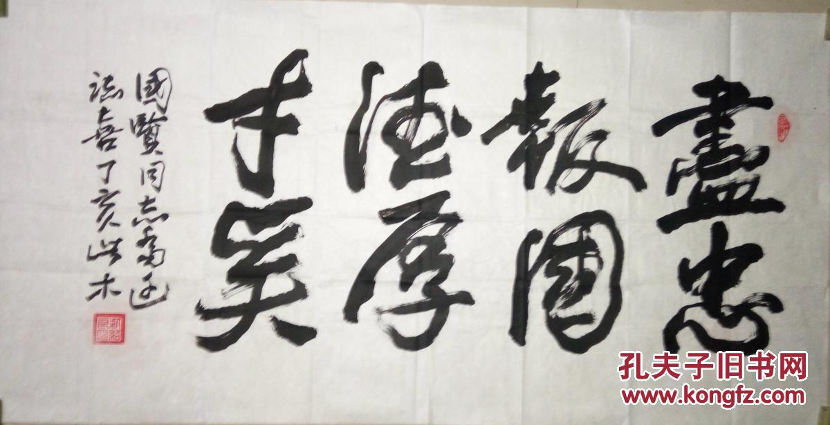 著名将军书法家柴绍良中将书法保真