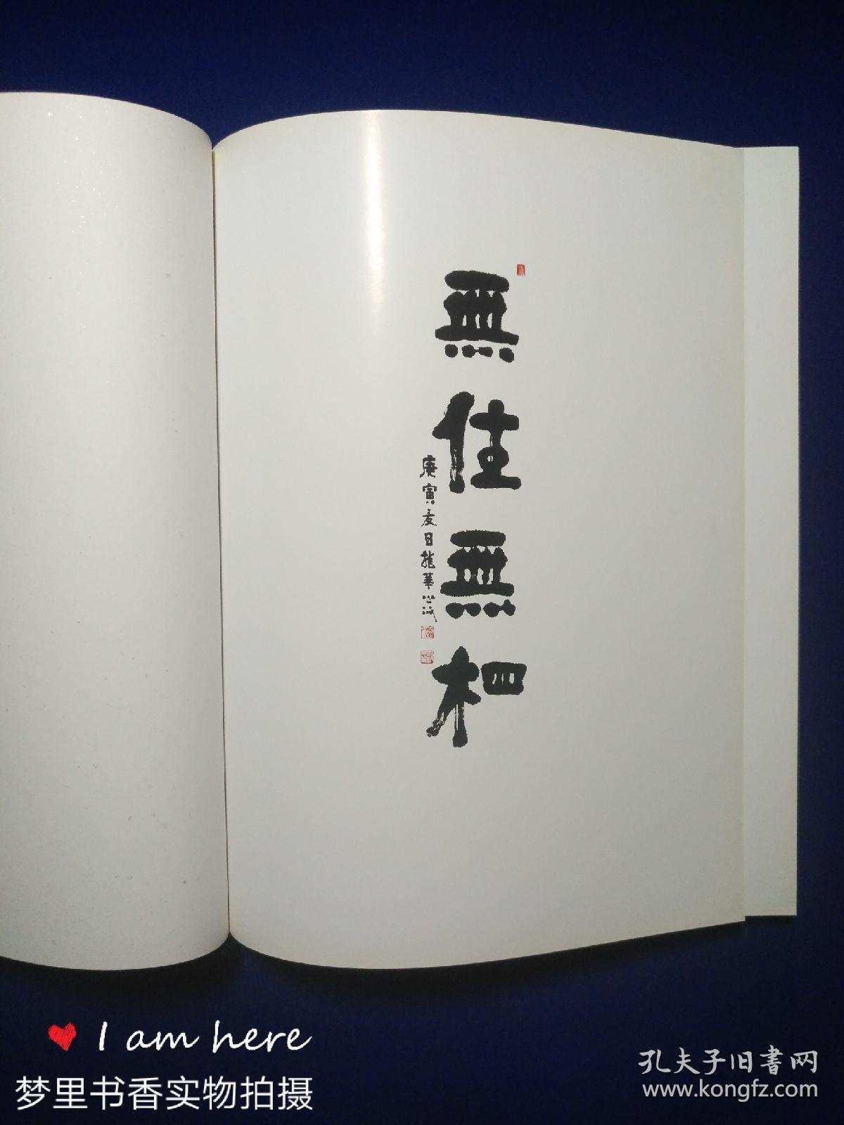 无住无相—诗淇的艺术(精装)