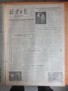 82年4月17日《北京日报》一日全
