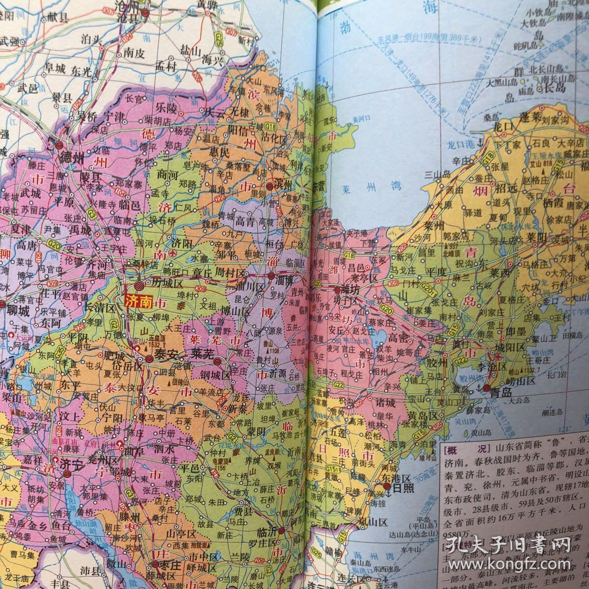 新编实用中国地图册(彩皮 2015新版修订)