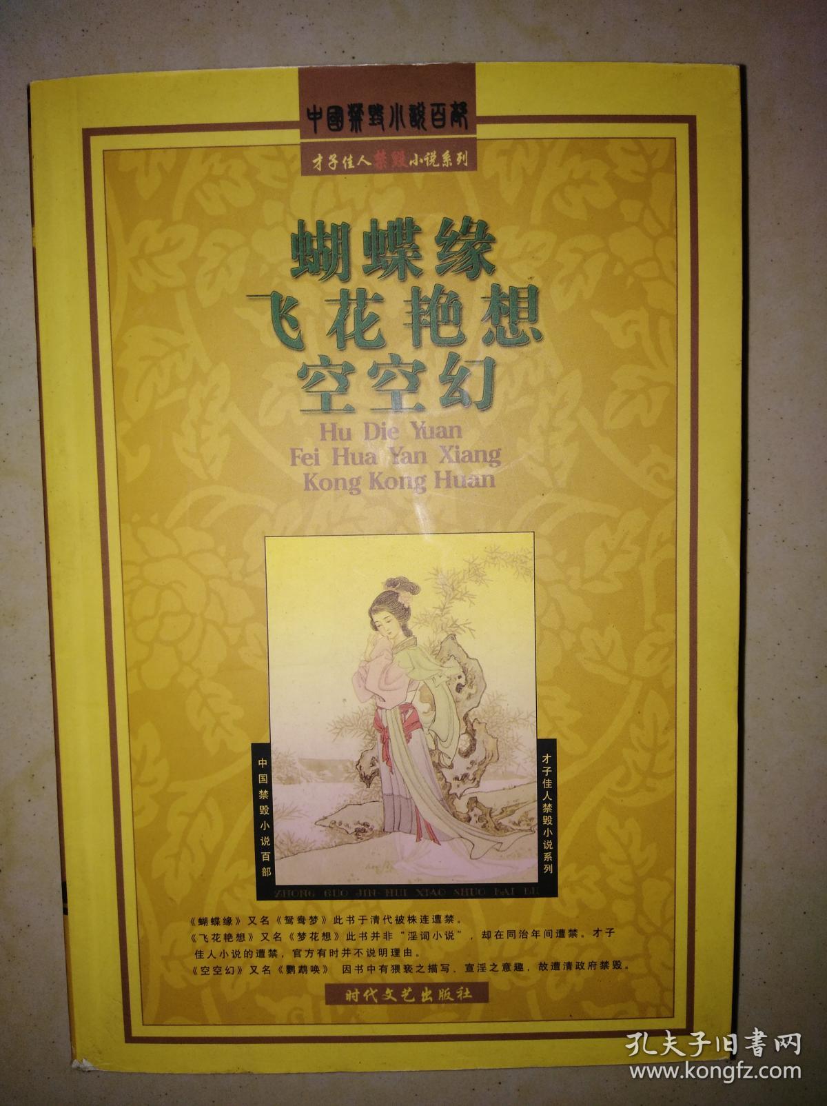 蝴蝶缘 飞花艳想 空空幻