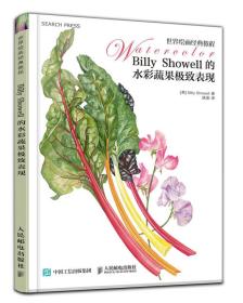 【正版新书】BillyShowell的水彩蔬果极致表现