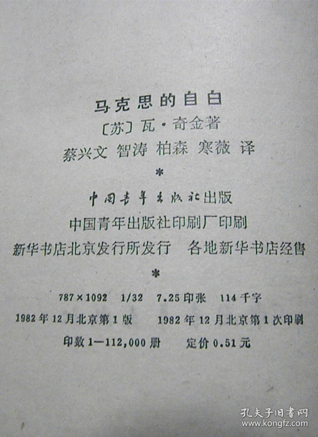 马克思的自白【封面绘画:蔡青】