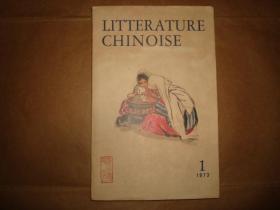 中国文学法文季刊1973年第1期