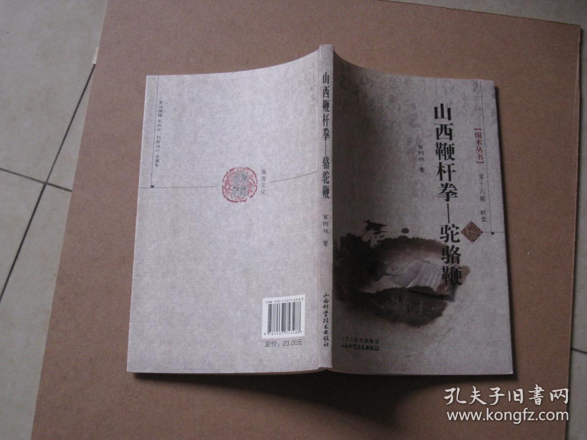 山西鞭杆拳:骆驼鞭