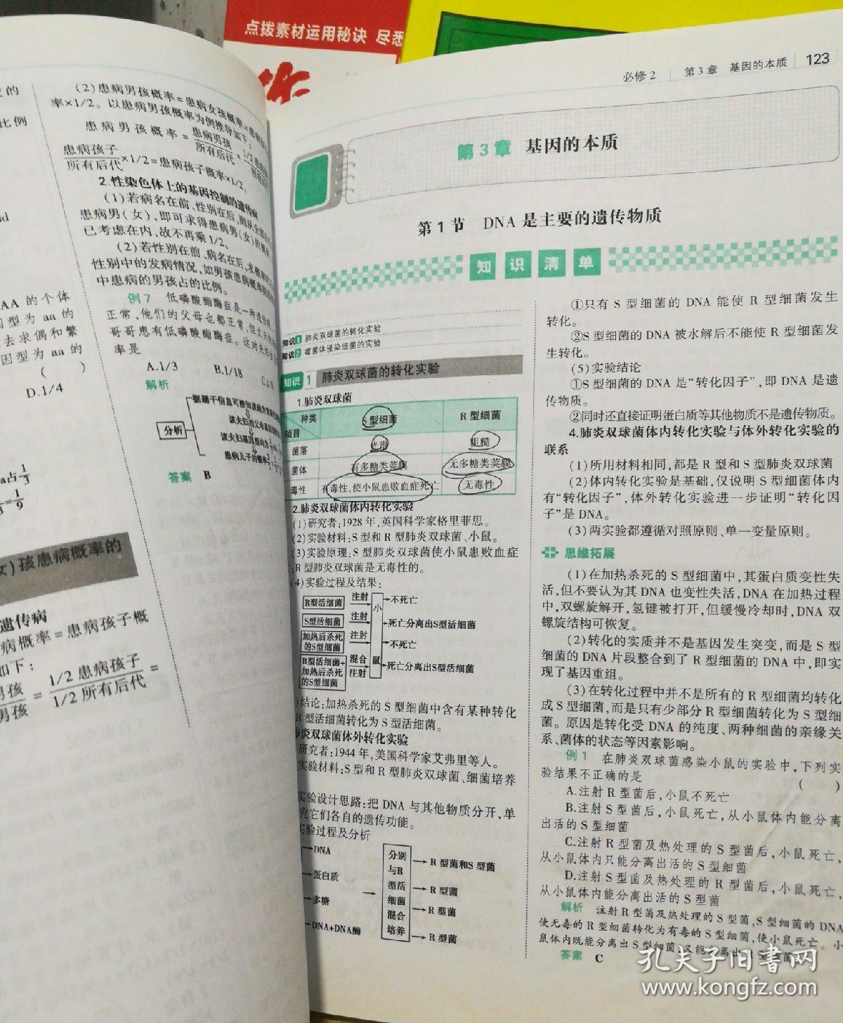 曲一线科学备考·高中知识清单:生物(高中必备工具书)(课标版)