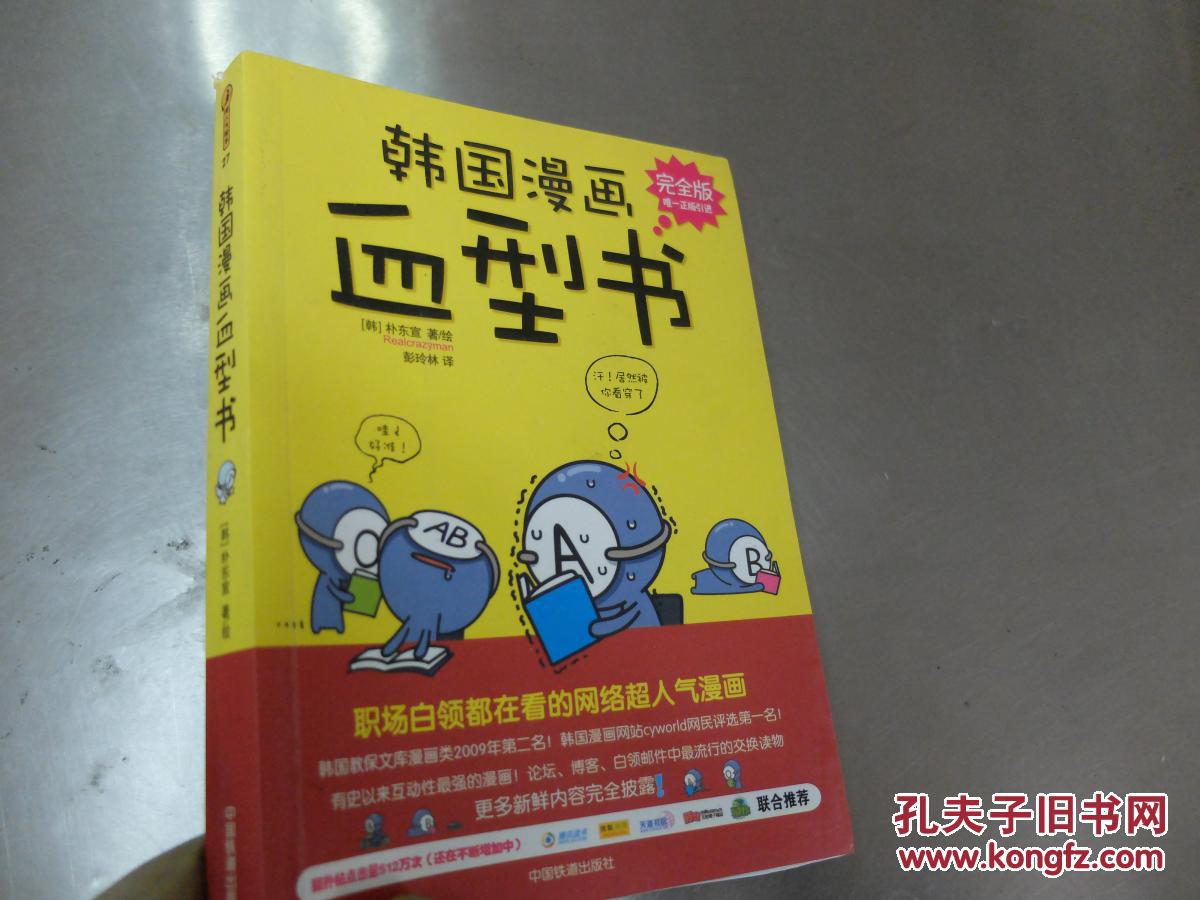 韩国漫画血型书