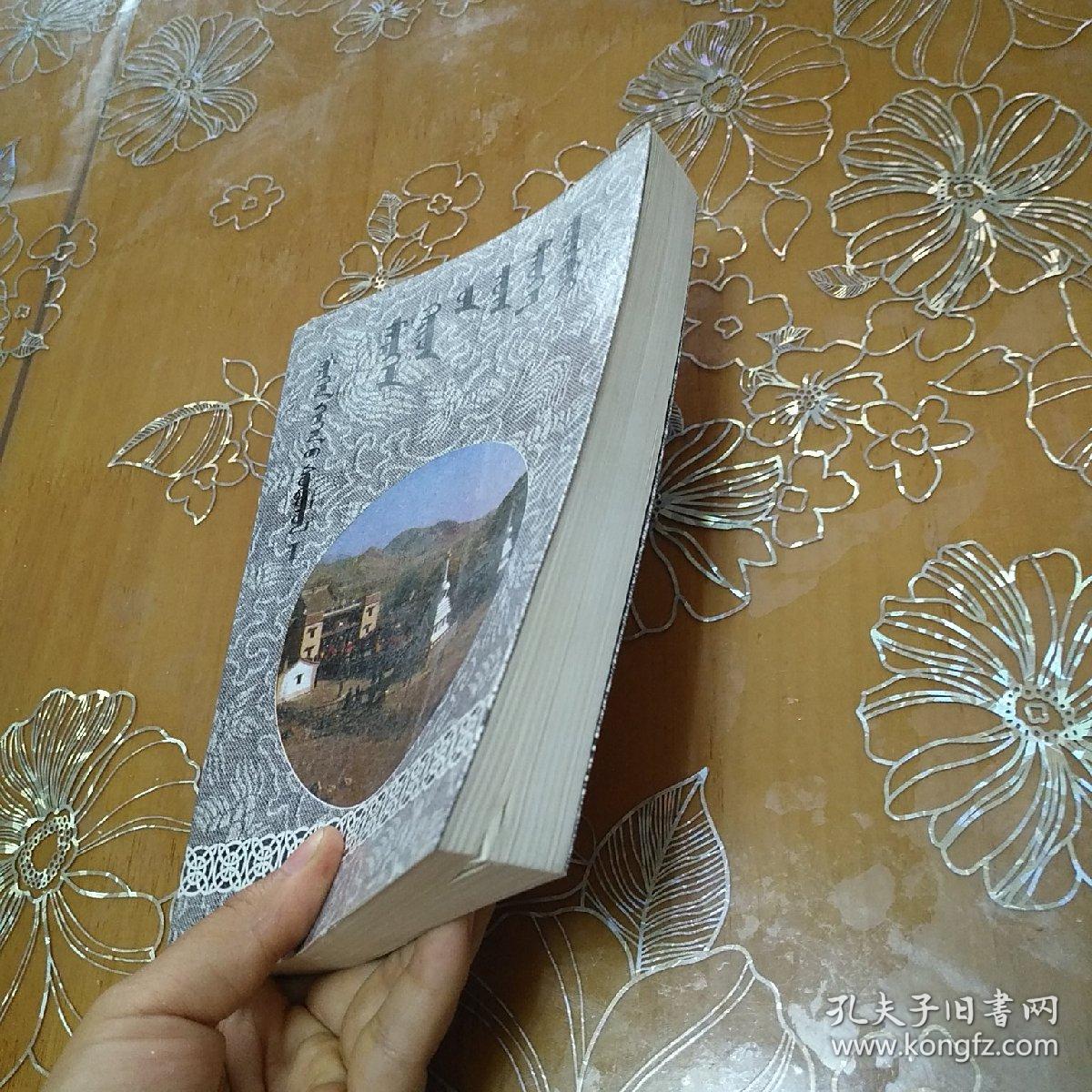 梅日更召创建史蒙文梅日更葛根研究丛书一