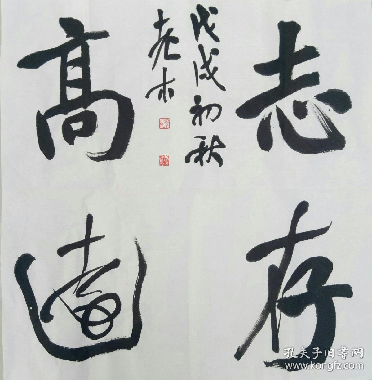 中书协会员 袁家峰作品