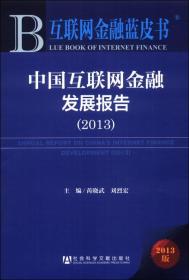 互联网金融蓝皮书