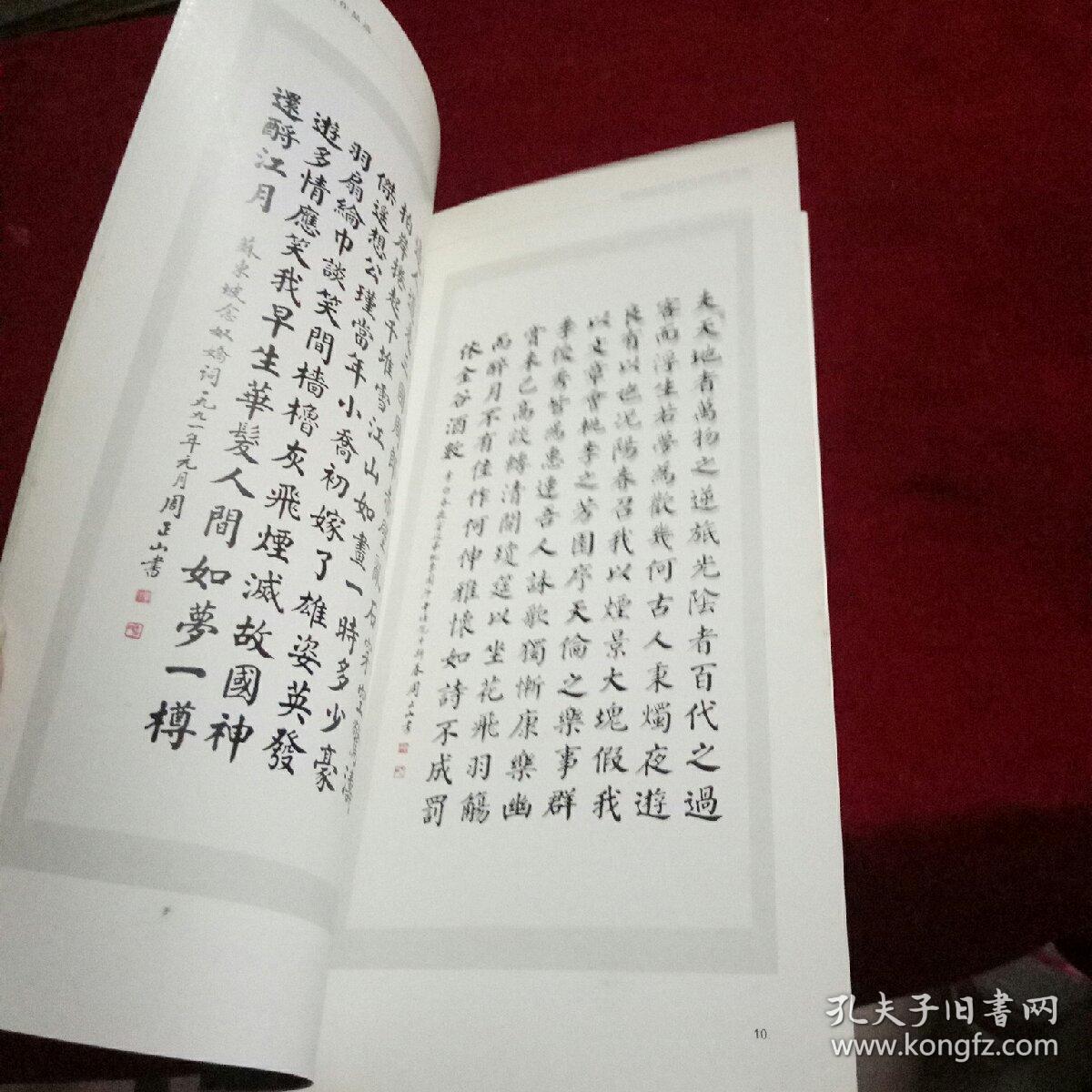 周正山书法作品选集(签赠本)