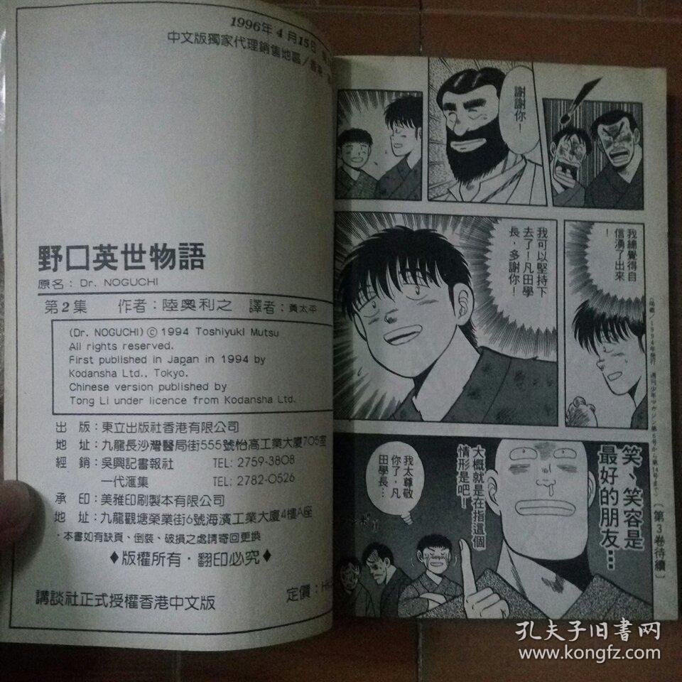 野口英世物语2 孔夫子旧书网 野口英世物语2 孔夫子旧书网