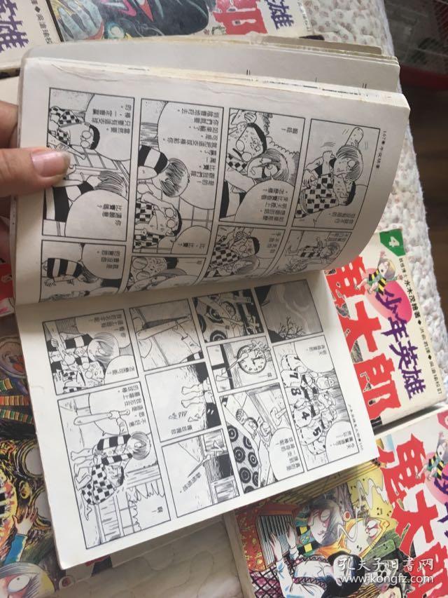 无钉章包快递32k 少年英雄鬼太郎10本水木茂 孔夫子旧书网