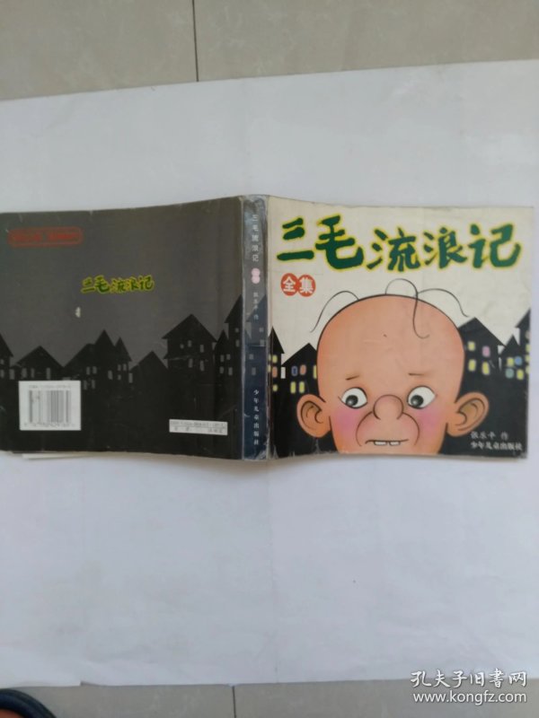 三毛流浪记全集