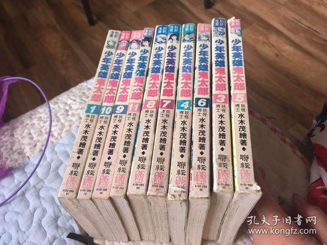 无钉章包快递32k 少年英雄鬼太郎10本水木茂 孔夫子旧书网