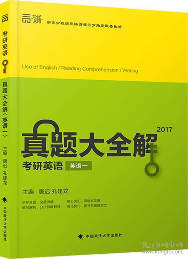 2017考研英语真题从哪一年开始做比较好？
