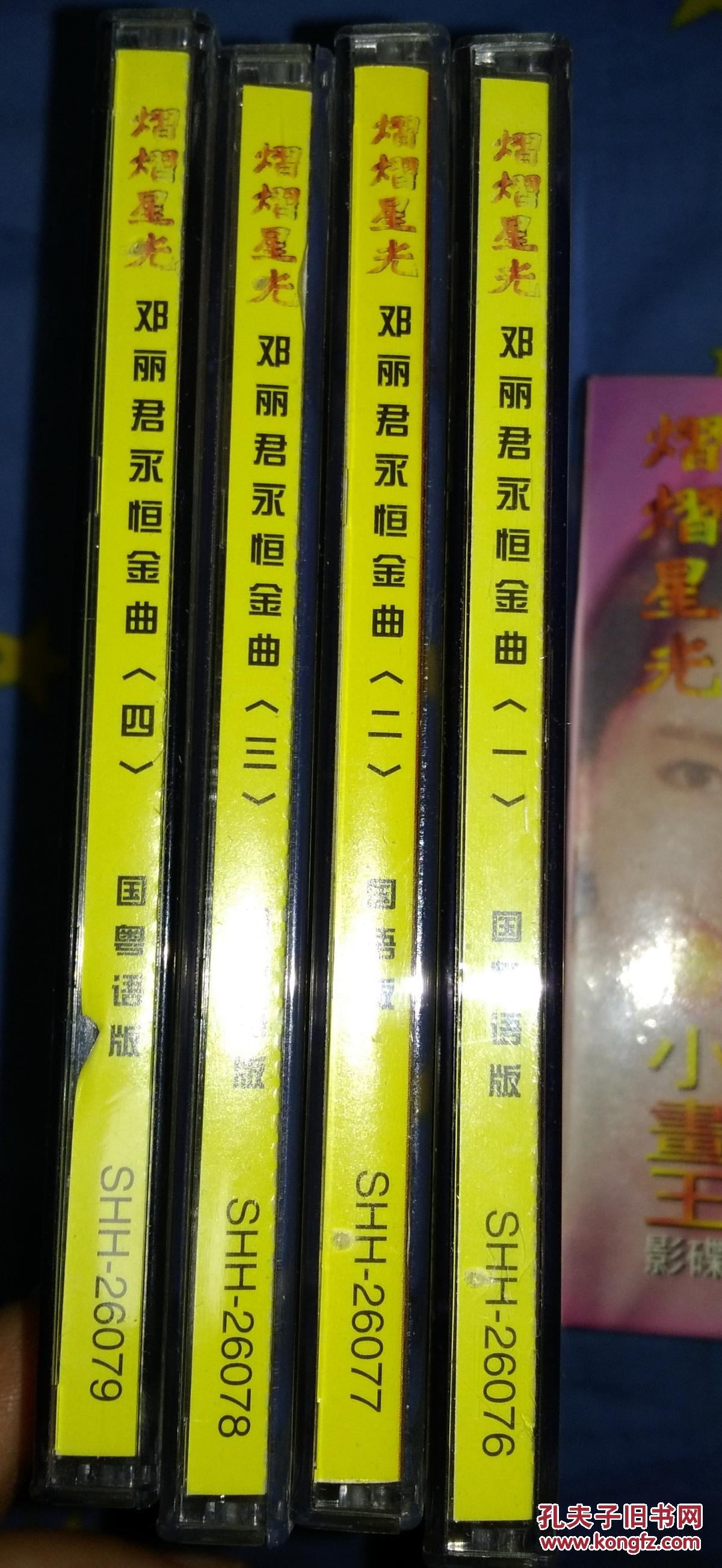 邓丽君永恒金曲 4vcd 珍藏版_北京电影学院音像出版社_孔夫子旧书网