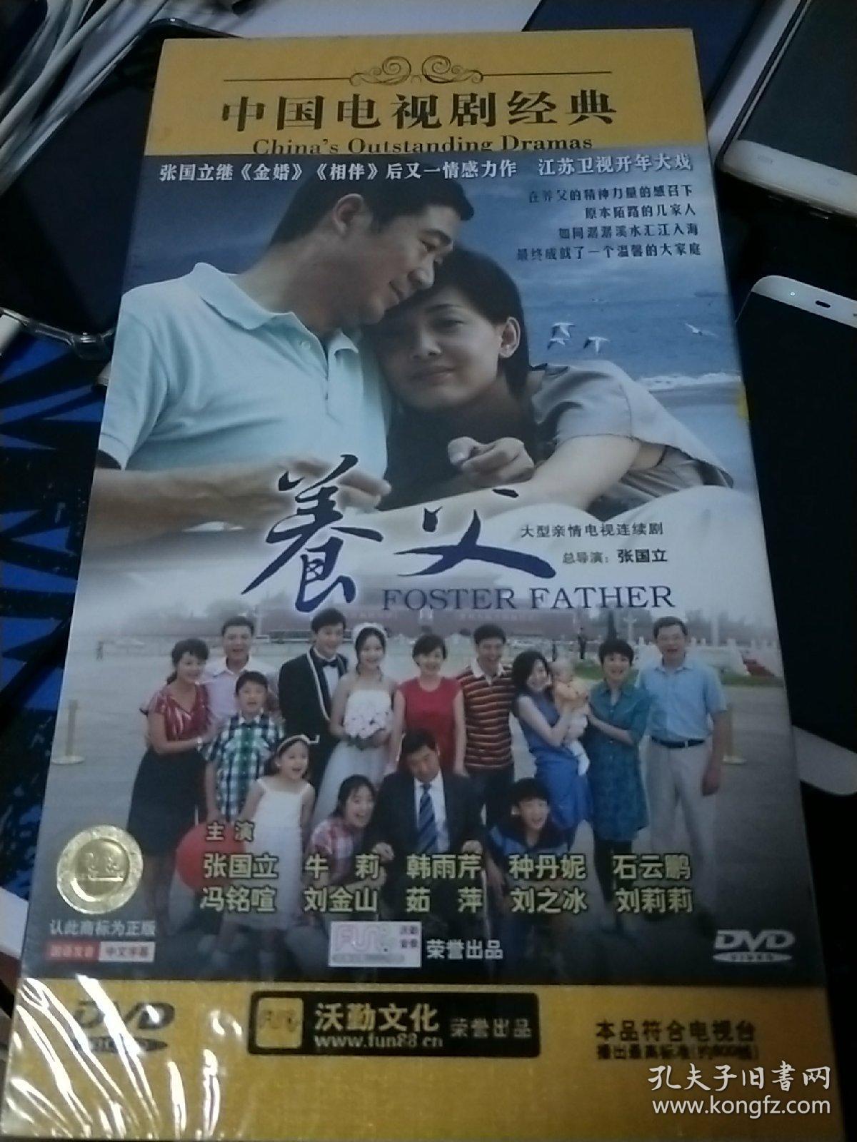 【全新未拆封】正版电视剧《养父》13碟dvd精装版 张国立,牛莉,韩雨芹