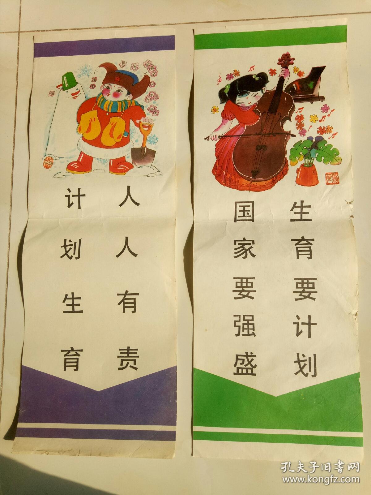 计划生育人人有责