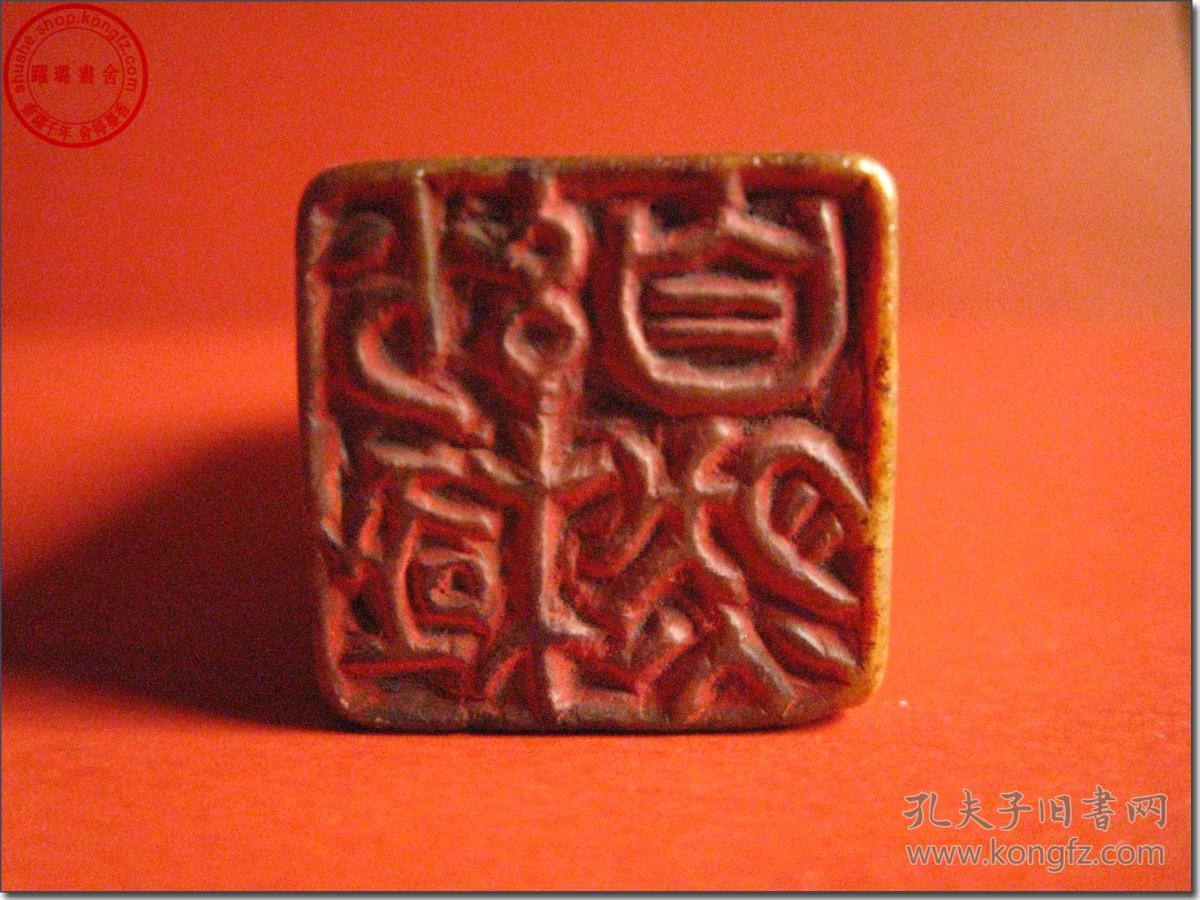民国36年(公元1947年)8月15日牛犊纽寿山石老印章,朱文篆体(阳刻)