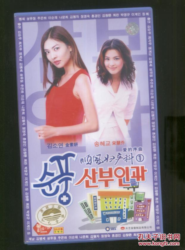 顺风妇产科第一 二 三集(60碟 dvd)