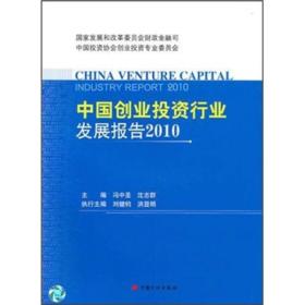 中国创业投资行业发展报告