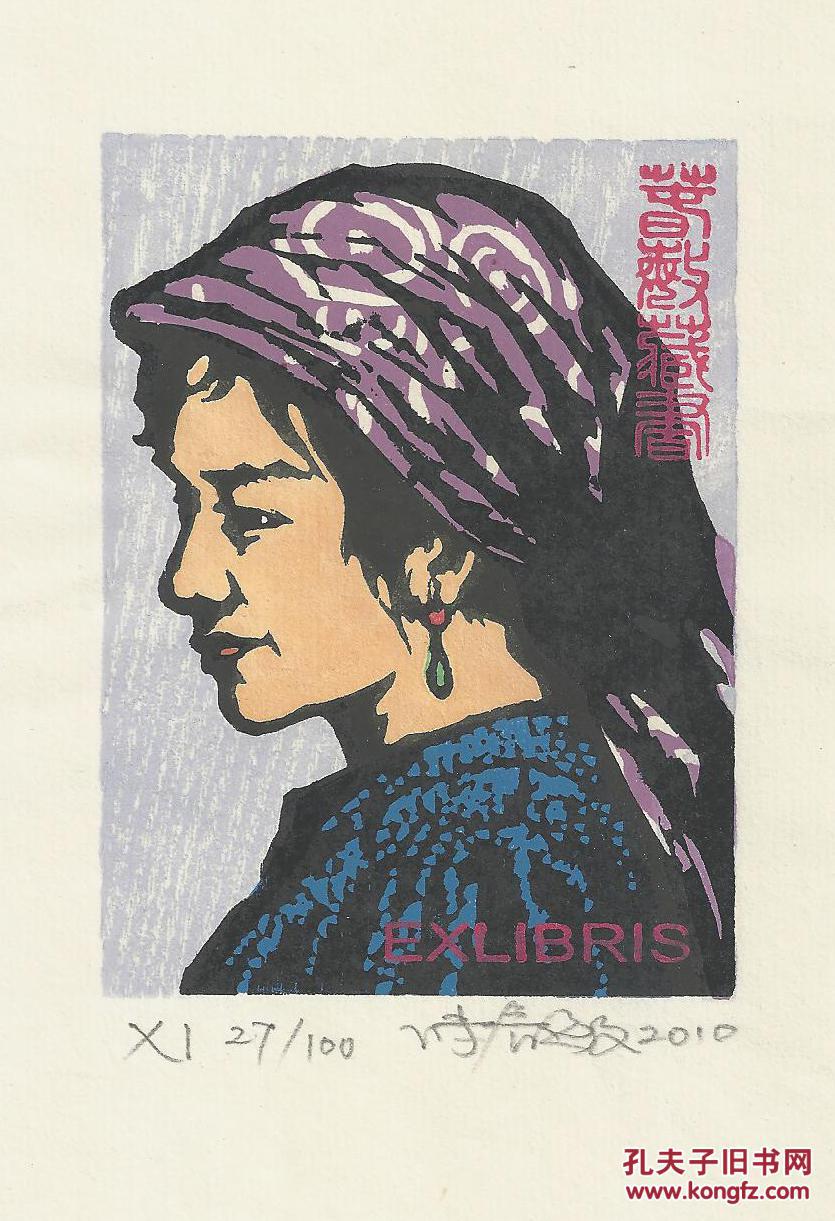 张春敏版画藏书票《女青年》