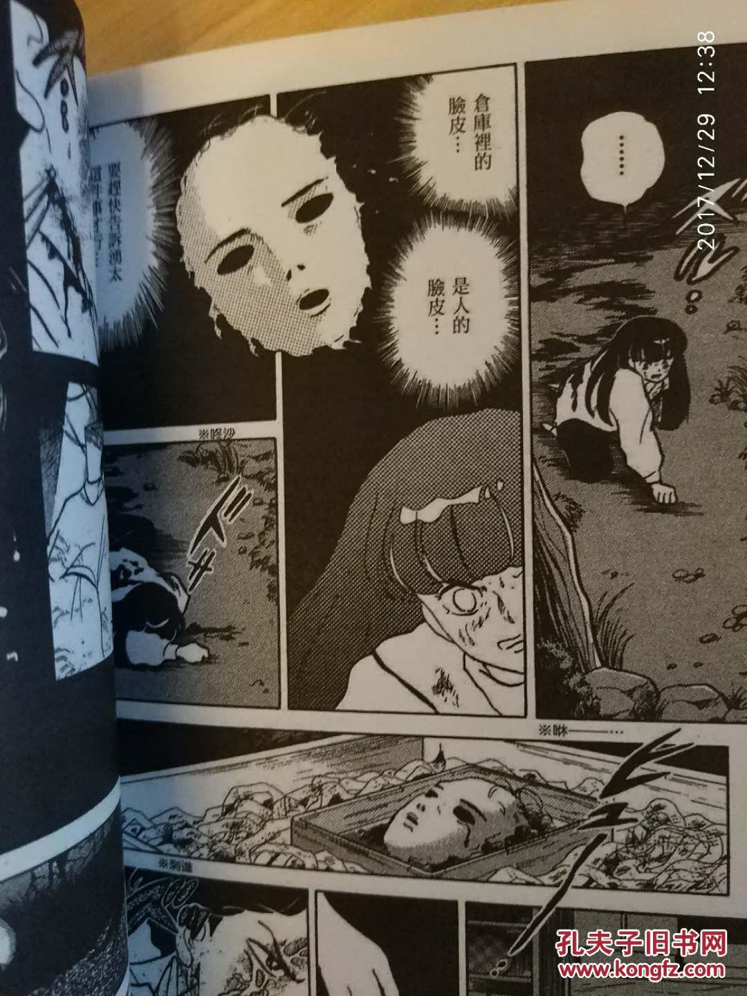 人鱼之伤,人鱼之森,夜叉之瞳(完结)/高桥留美子