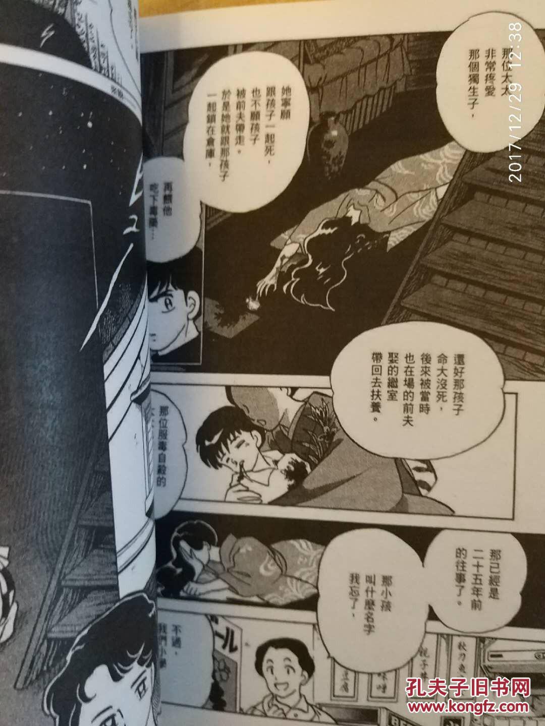 人鱼之伤,人鱼之森,夜叉之瞳(完结)/高桥留美子