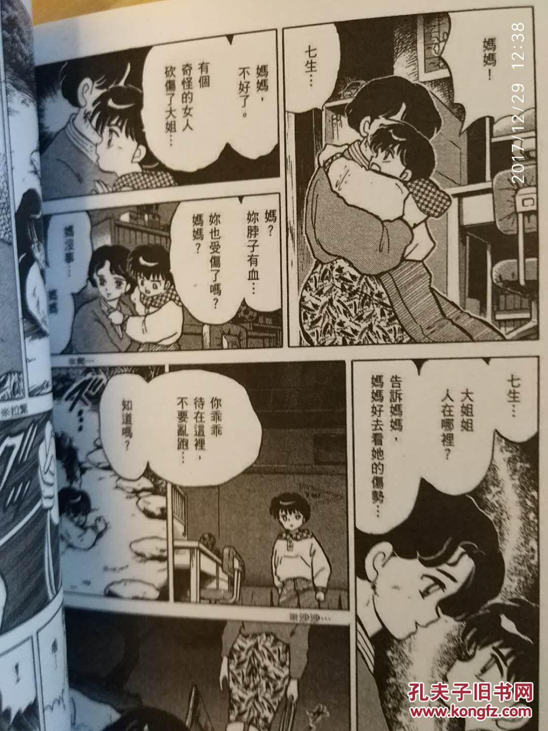 人鱼之伤,人鱼之森,夜叉之瞳(完结)/高桥留美子