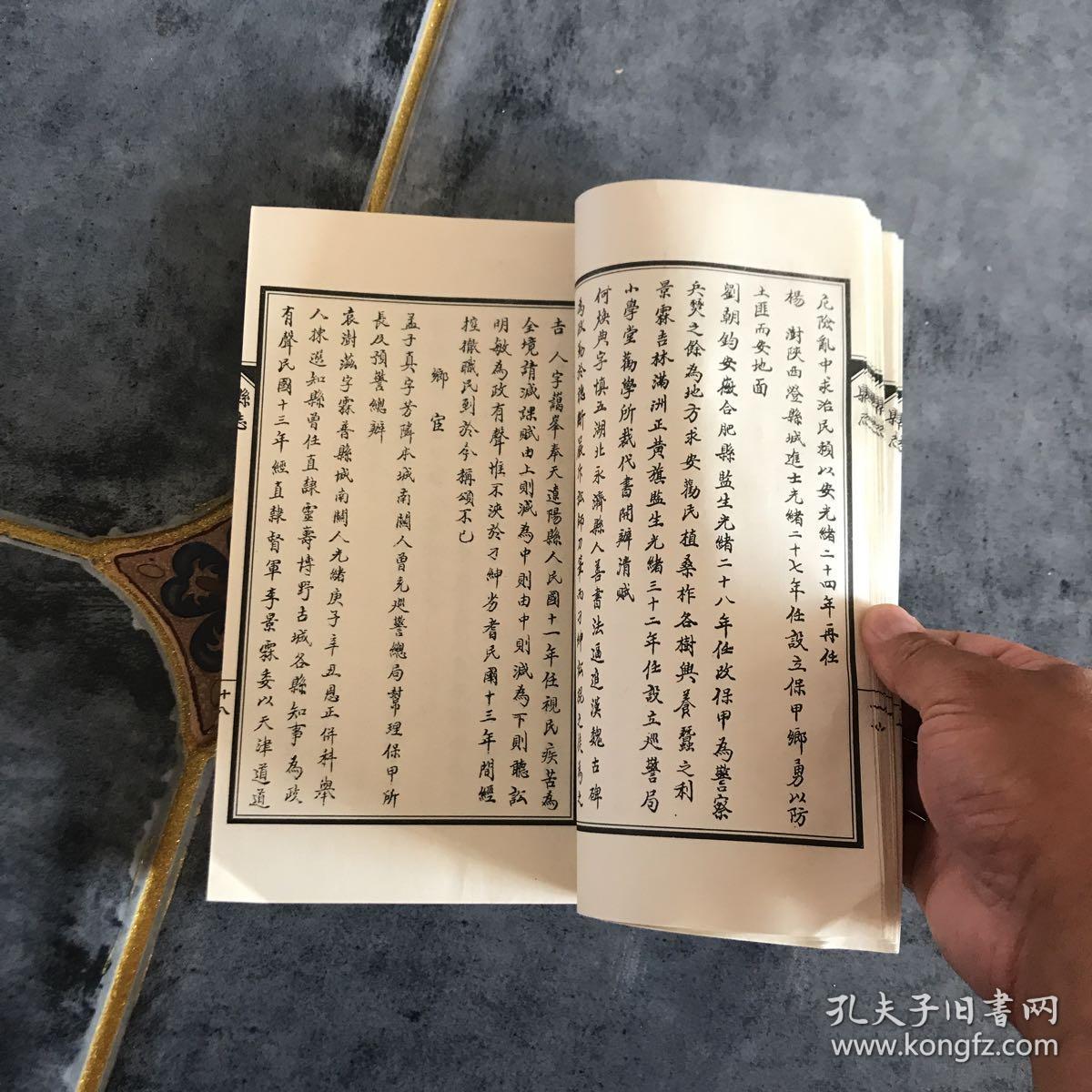 桓仁县志 第四册卷十三至卷十七