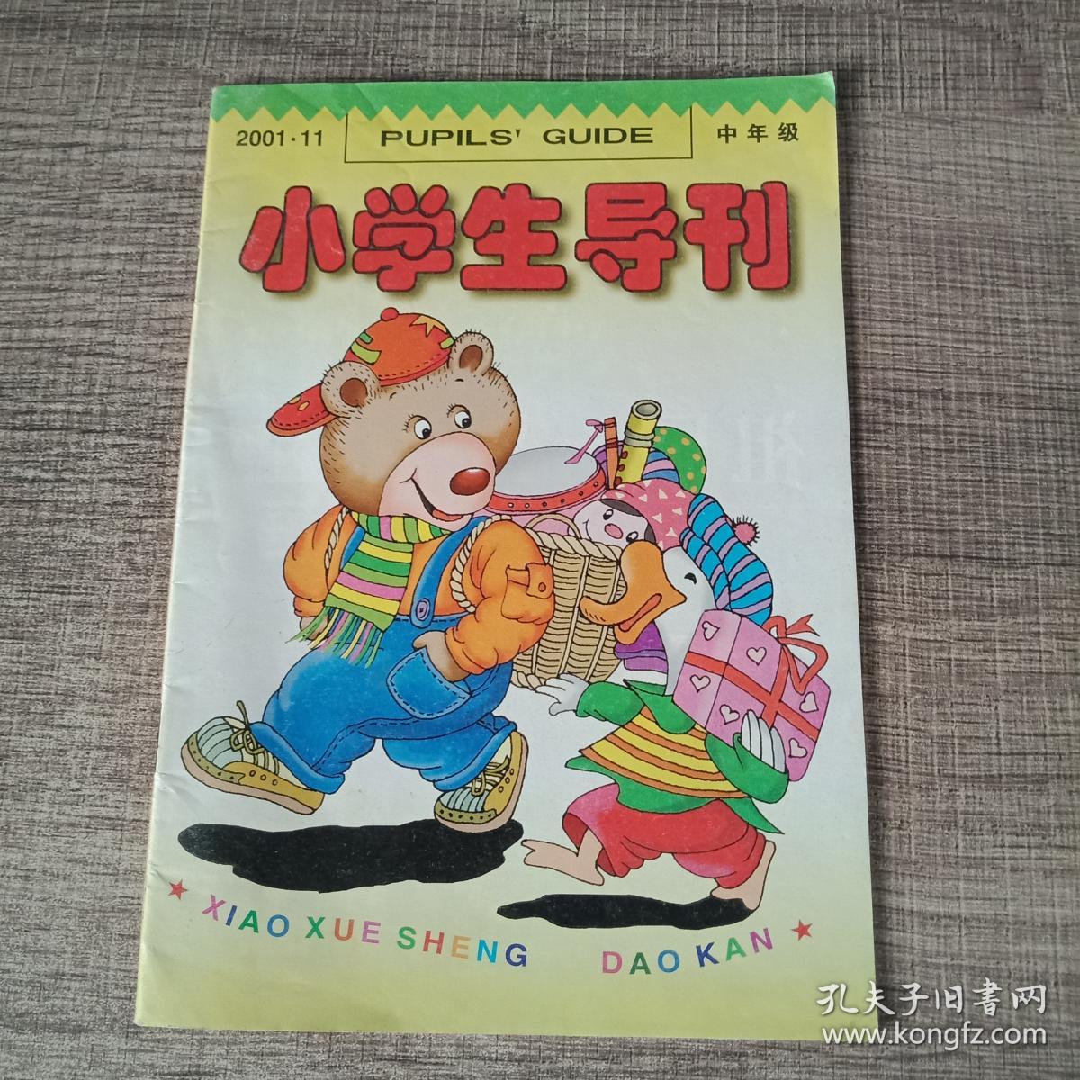 小学生导刊_孔夫子旧书网