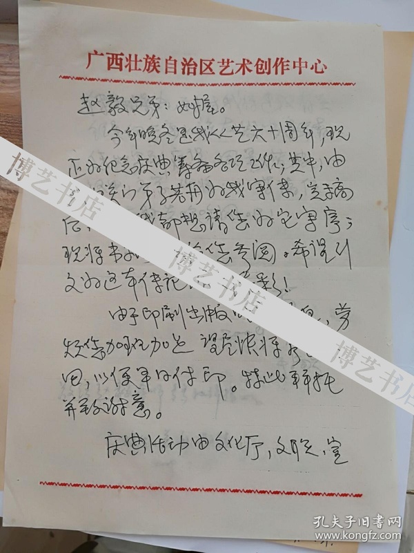 赵毅和古笛来往书信贺卡等七件合售