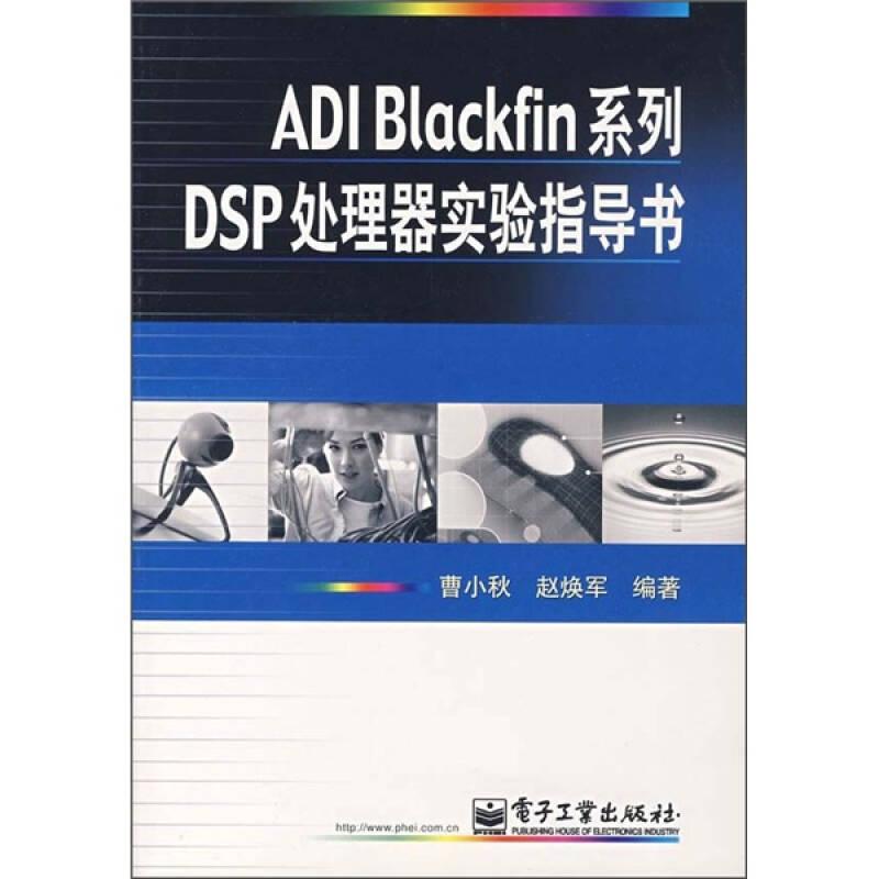 DSP处理器实验指导书