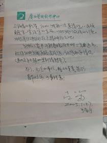 赵毅和古笛来往书信贺卡等七件合售