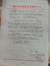 赵毅和古笛来往书信贺卡等七件合售