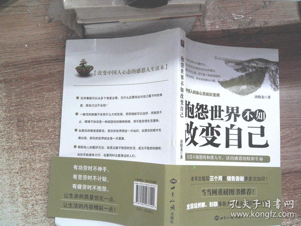 抱怨世界不如改变自己