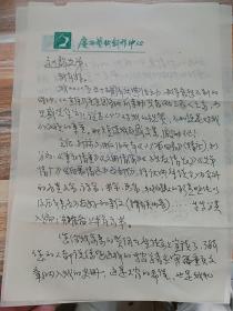 赵毅和古笛来往书信贺卡等七件合售