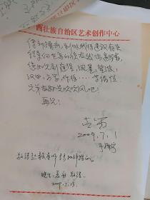 赵毅和古笛来往书信贺卡等七件合售