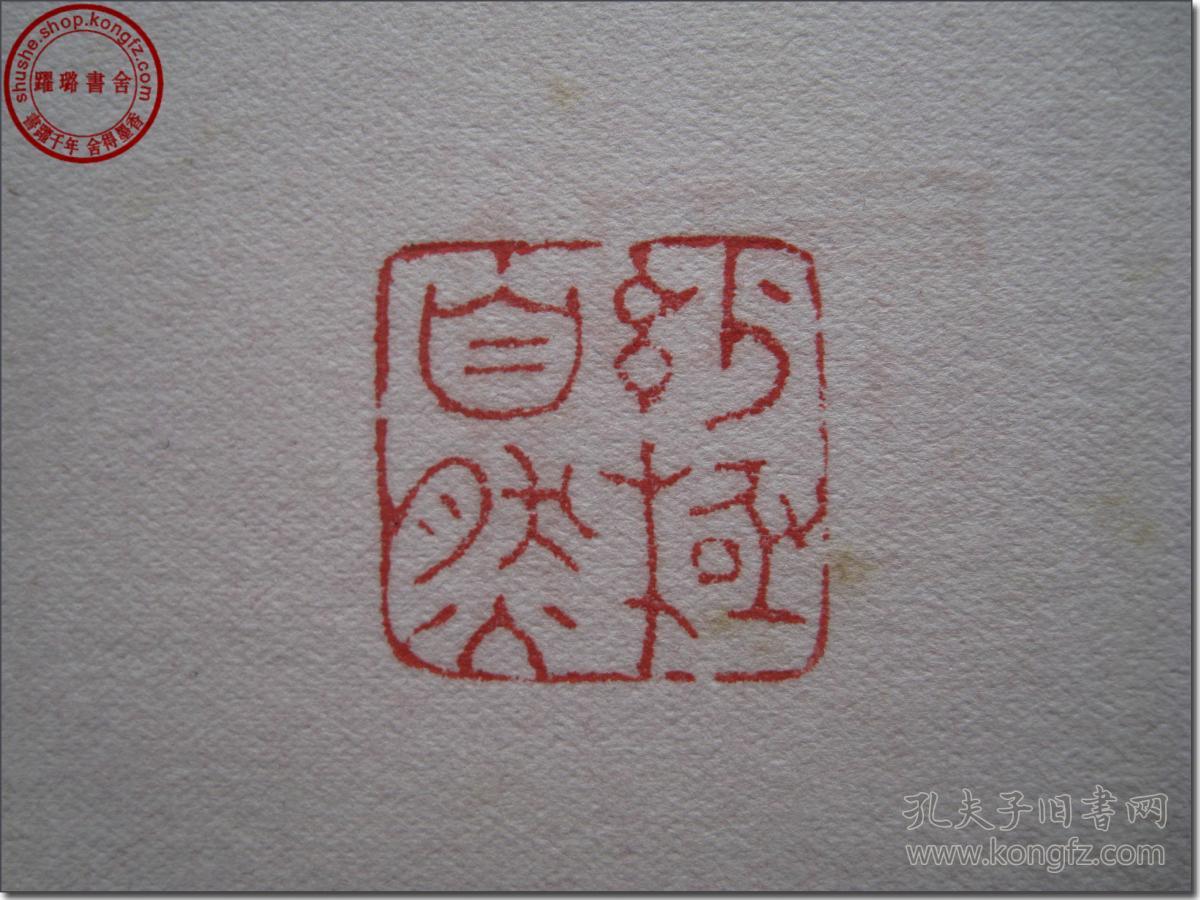 民国36年(公元1947年)8月15日牛犊纽寿山石老印章,朱文篆体(阳刻)