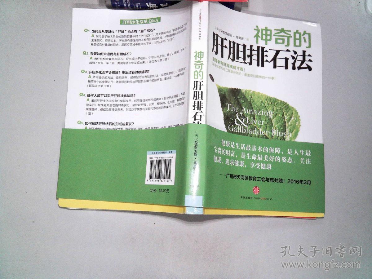神奇的肝胆排石法 . ,
