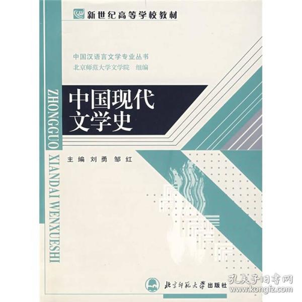在现代中国的文学史和学术史中_中国文学现代化的发展历程_中国文学史上开明派