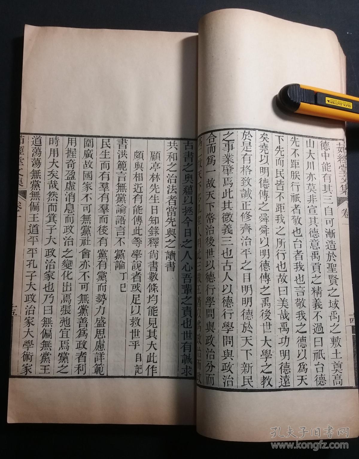珍本《茹经堂文集》6卷一套全,漂亮藏书章_唐文治_孔夫子旧书网