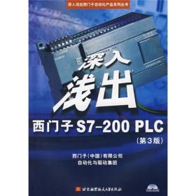 深入浅出西门子S7-200 PLC