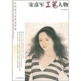中国画名家精品粹编 （全套10册）